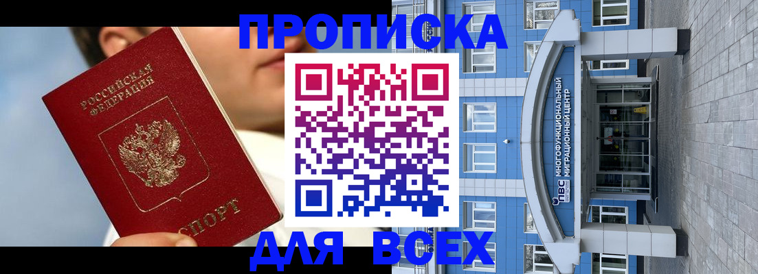 прописка законно в Феодосии
