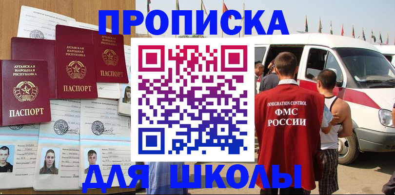 прописка для школы в Феодосии