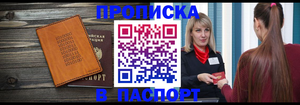 прописка в квартире в Феодосии